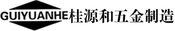 沧州桂源和五金制造有限公司