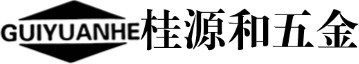 沧州桂源和五金制造有限公司